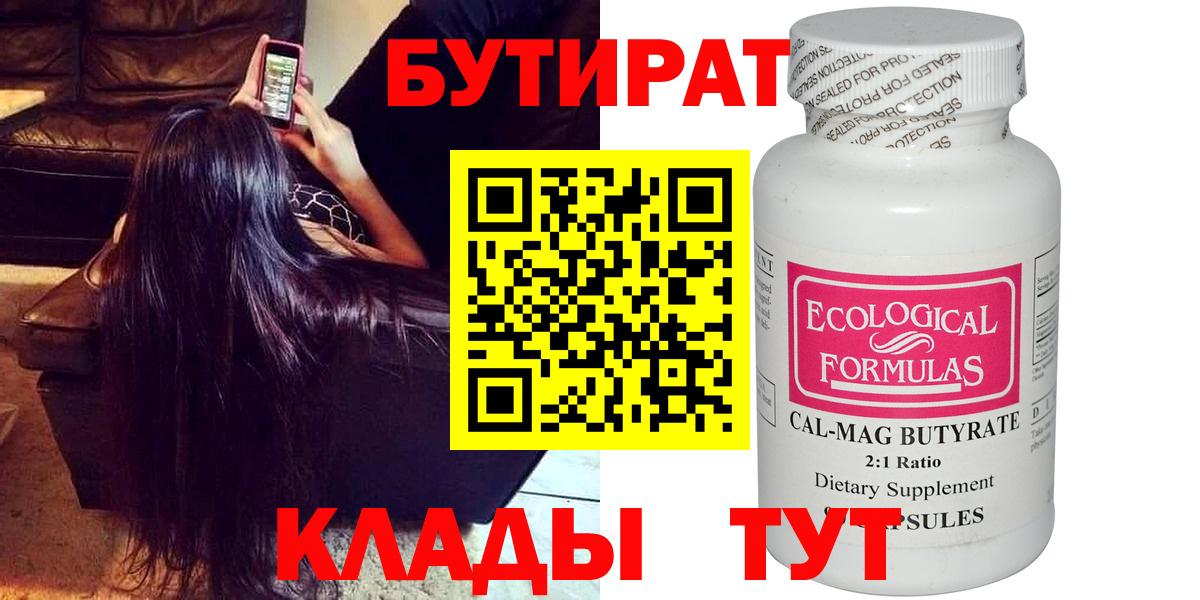 Бутират оксана Керчь