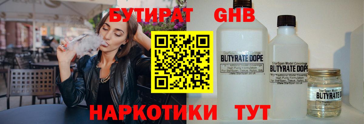 Керчь  БУТИРАТ жидкий экстази  БУТИРАТ  Вход с VPN 