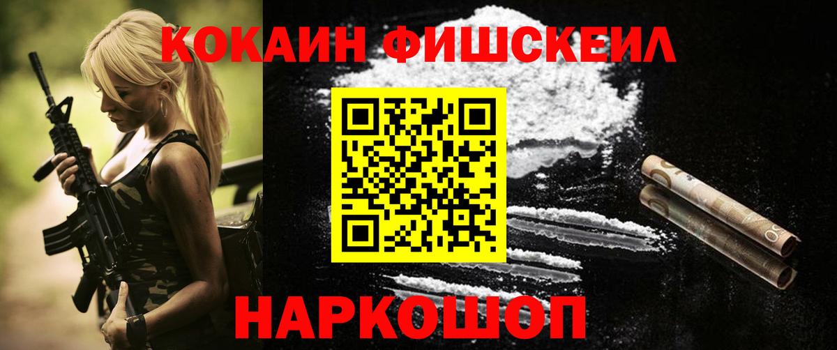 Керчь  COCAIN FishScale  Вход с VPN  КОКАИН Перу 