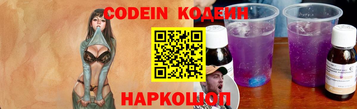 Codein напиток Lean (лин)  Codein напиток Lean (лин)  Керчь  Вход с VPN 