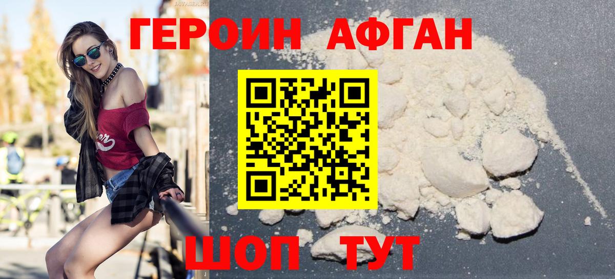 Героин афганец  ГЕРОИН  Керчь  Вход с VPN 